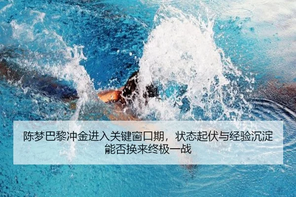 chen-meng-ba-li-chong-jin-jin-ru-guan-jian-chuang-kou-qi-zhuang-tai-qi-fu-yu-jing-yan-chen-dian-neng-fou-huan-lai-zhong-2-174.jpg