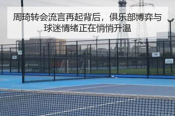 zhou-qi-zhuan-hui-liu-yan-zai-qi-bei-hou-ju-le-bu-bo-yi-yu-qiu-mi-qing-xu-zheng-zai-qiao-qiao-sheng-wen-3-187.jpg